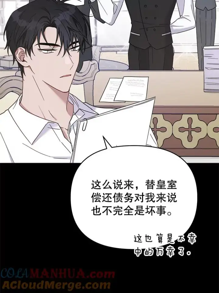 漫画《为了帮助你理解》12.闪亮登场第5张图