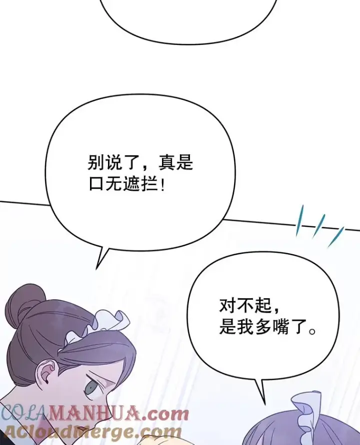 漫画《为了帮助你理解》12.闪亮登场第61张图