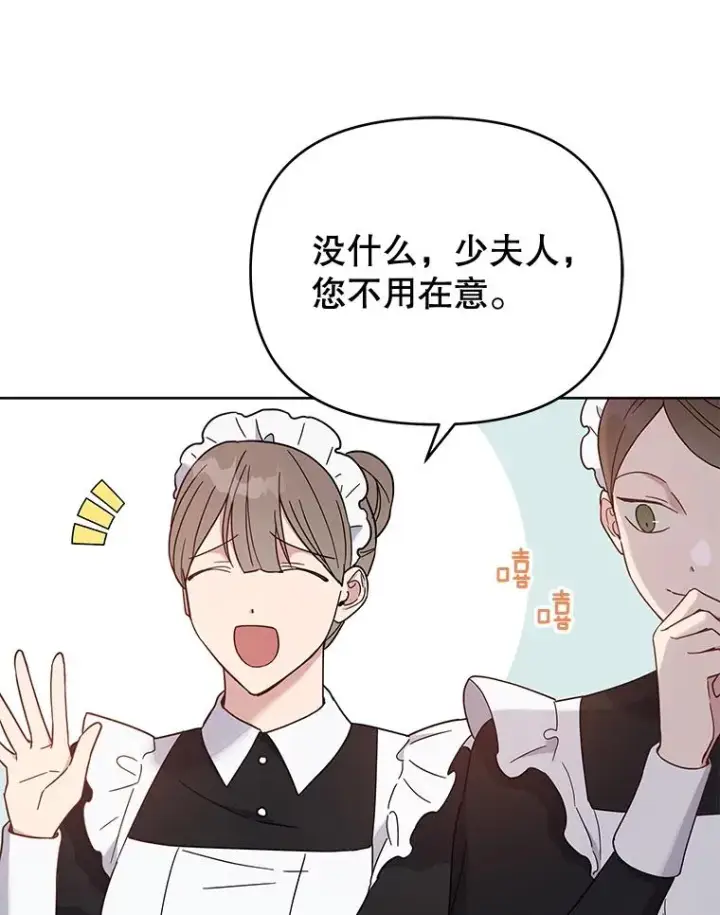 漫画《为了帮助你理解》12.闪亮登场第63张图