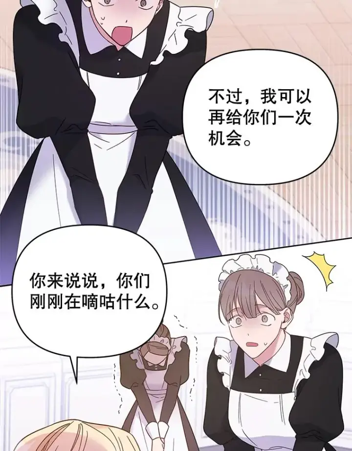 漫画《为了帮助你理解》12.闪亮登场第70张图