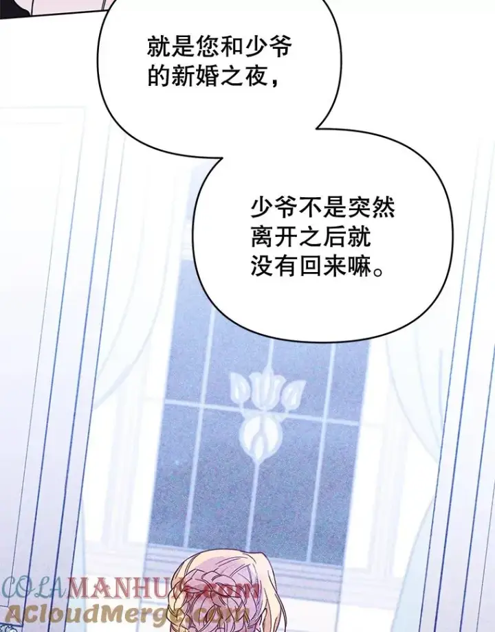 漫画《为了帮助你理解》12.闪亮登场第73张图