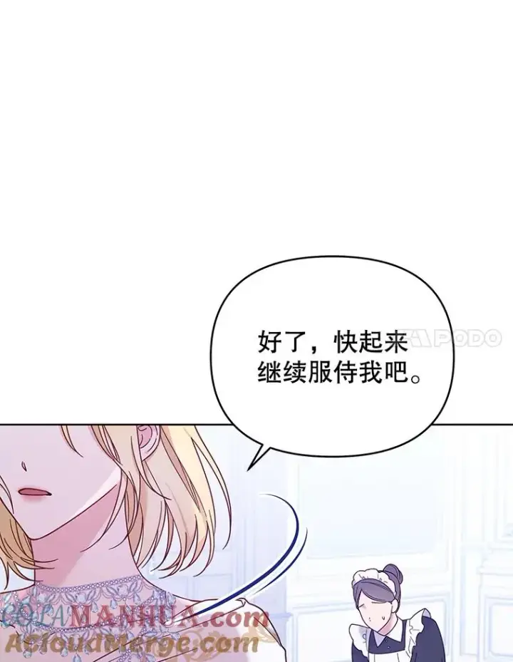 漫画《为了帮助你理解》12.闪亮登场第85张图