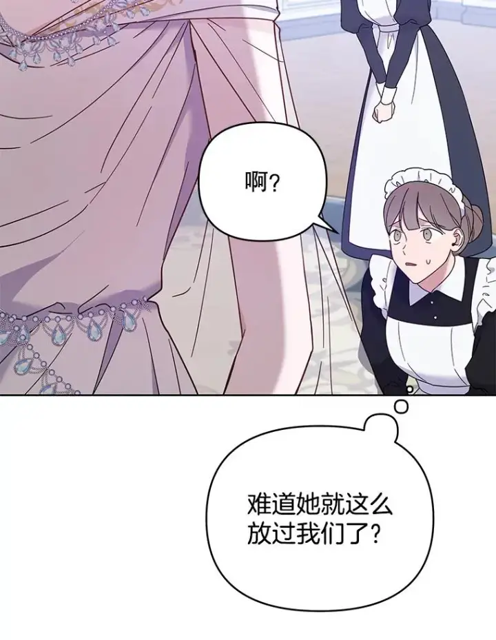 漫画《为了帮助你理解》12.闪亮登场第86张图