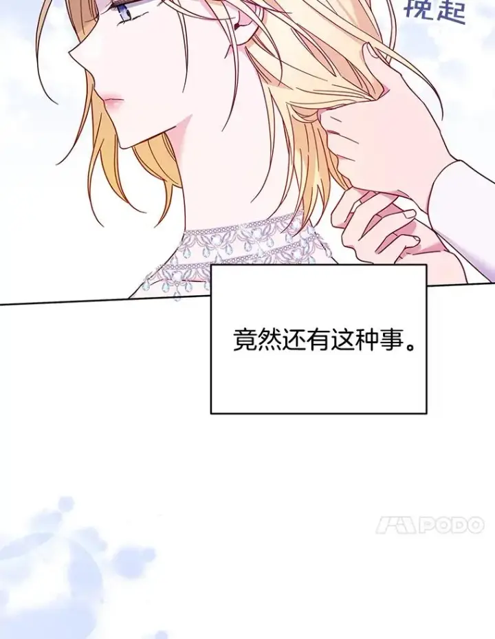 漫画《为了帮助你理解》12.闪亮登场第88张图