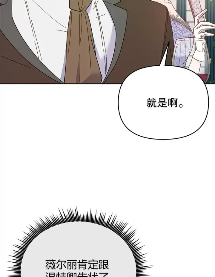 漫画《为了帮助你理解》12.闪亮登场第94张图