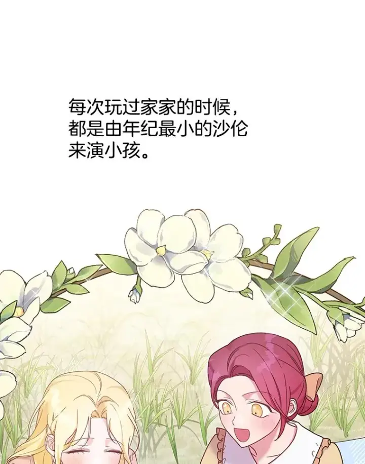 漫画《为了帮助你理解》13.体会彼此的生活第18张图