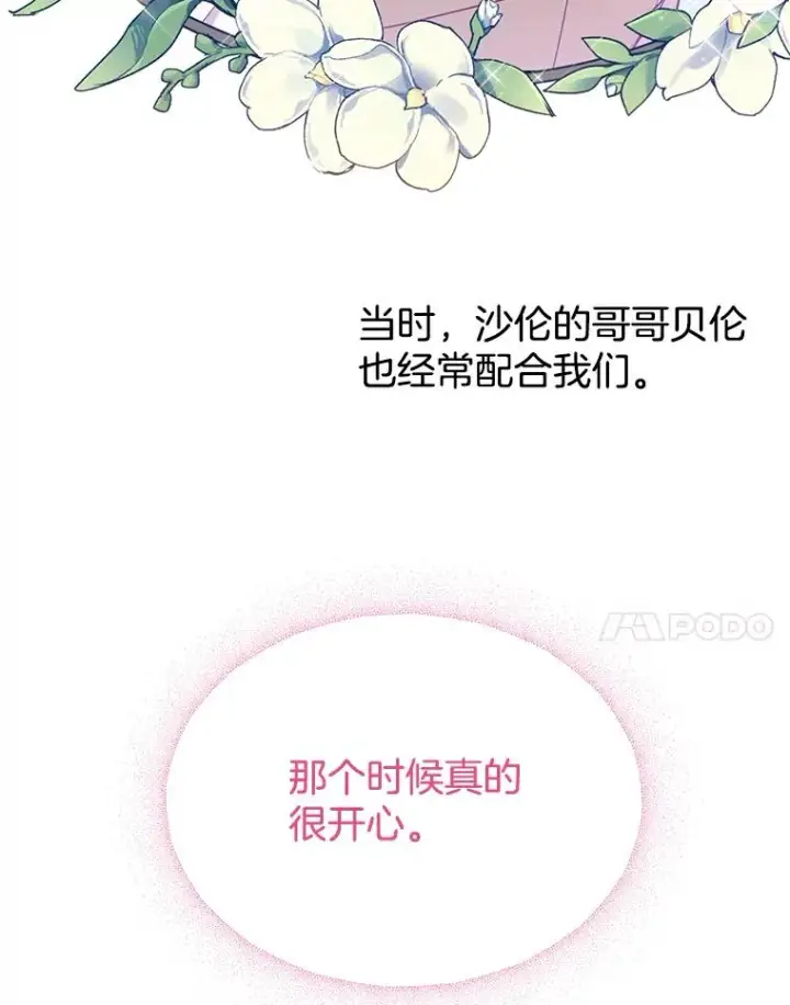 漫画《为了帮助你理解》13.体会彼此的生活第20张图