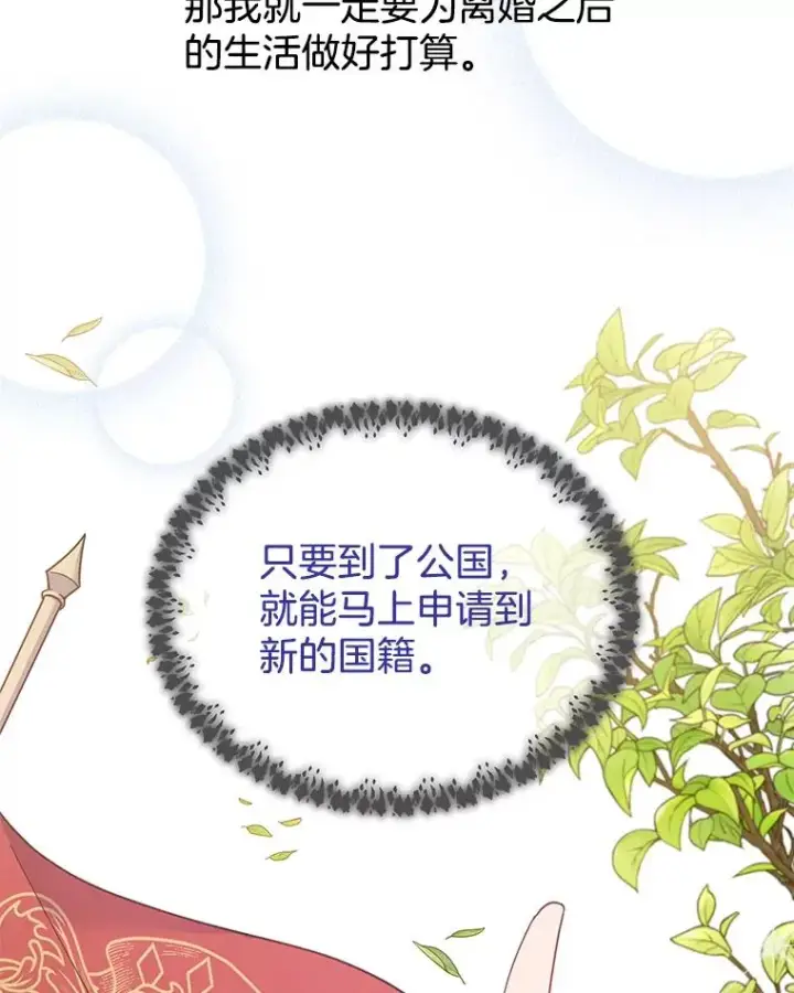 漫画《为了帮助你理解》13.体会彼此的生活第38张图