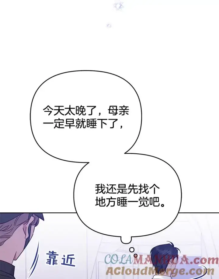 漫画《为了帮助你理解》13.体会彼此的生活第49张图