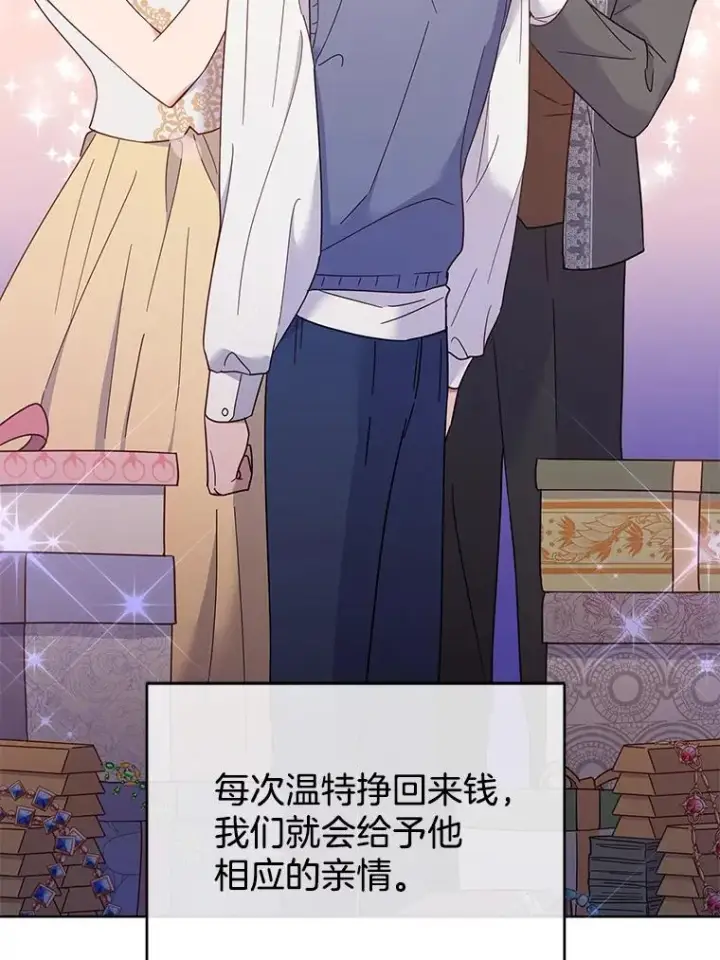 漫画《为了帮助你理解》13.体会彼此的生活第64张图