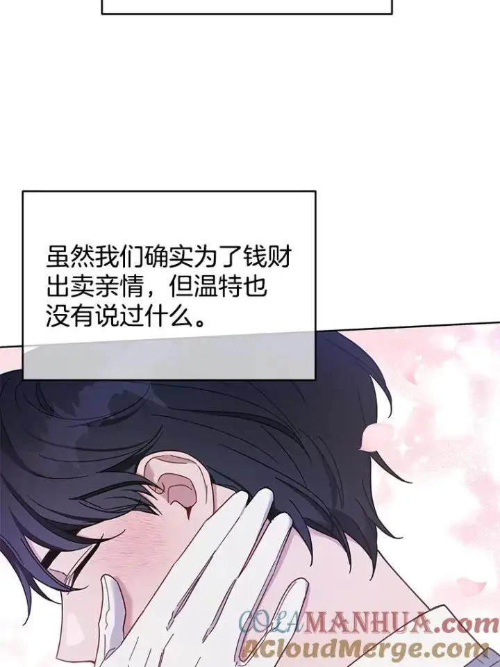 漫画《为了帮助你理解》13.体会彼此的生活第65张图