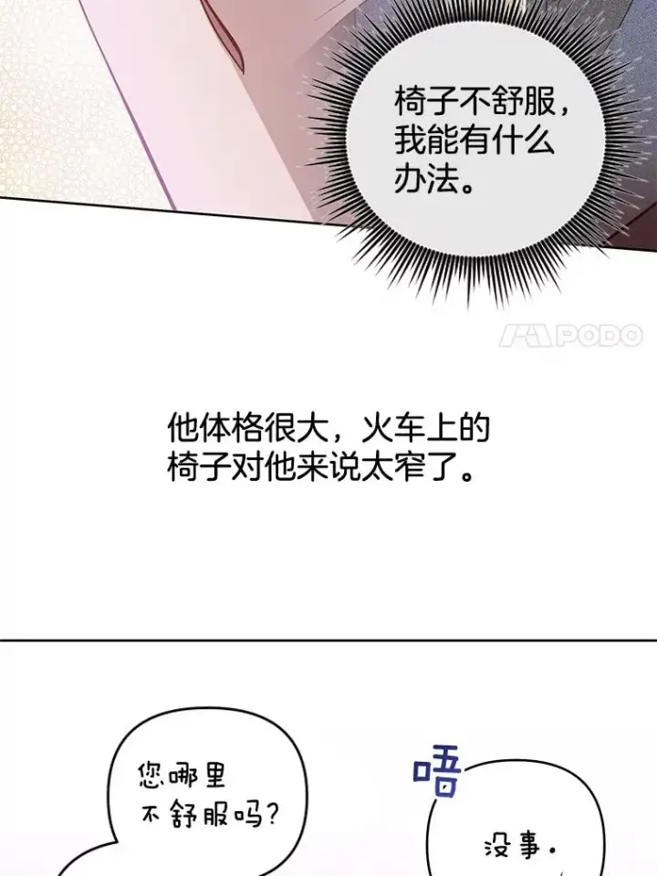 漫画《为了帮助你理解》13.体会彼此的生活第7张图
