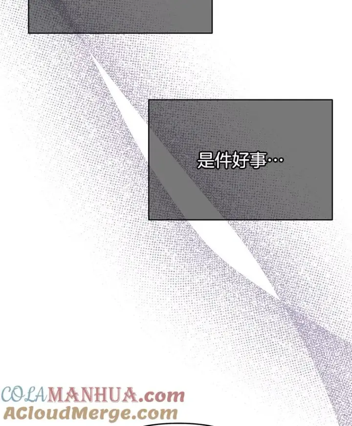 漫画《为了帮助你理解》13.体会彼此的生活第73张图