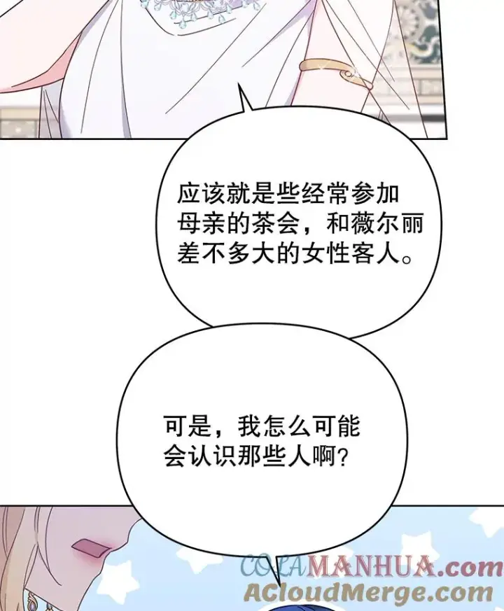 漫画《为了帮助你理解》13.体会彼此的生活第77张图