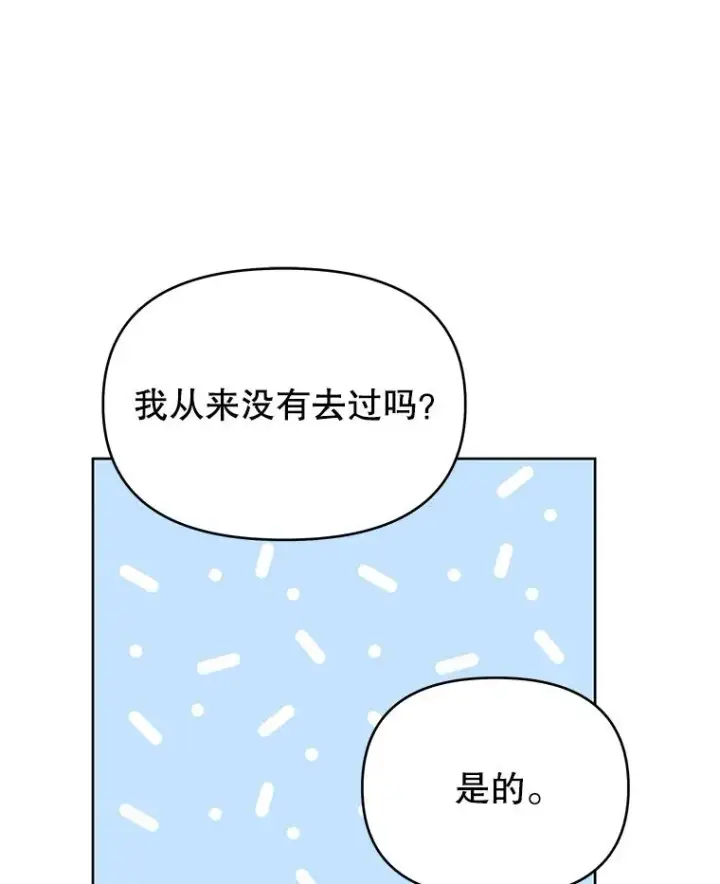漫画《为了帮助你理解》13.体会彼此的生活第80张图