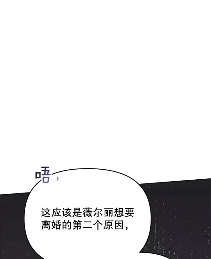 漫画《为了帮助你理解》13.体会彼此的生活第82张图