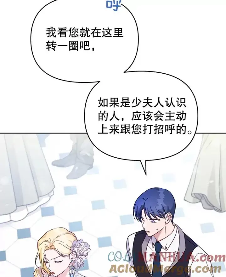 漫画《为了帮助你理解》13.体会彼此的生活第85张图