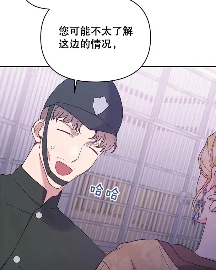 漫画《为了帮助你理解》14.歧视异族第100张图