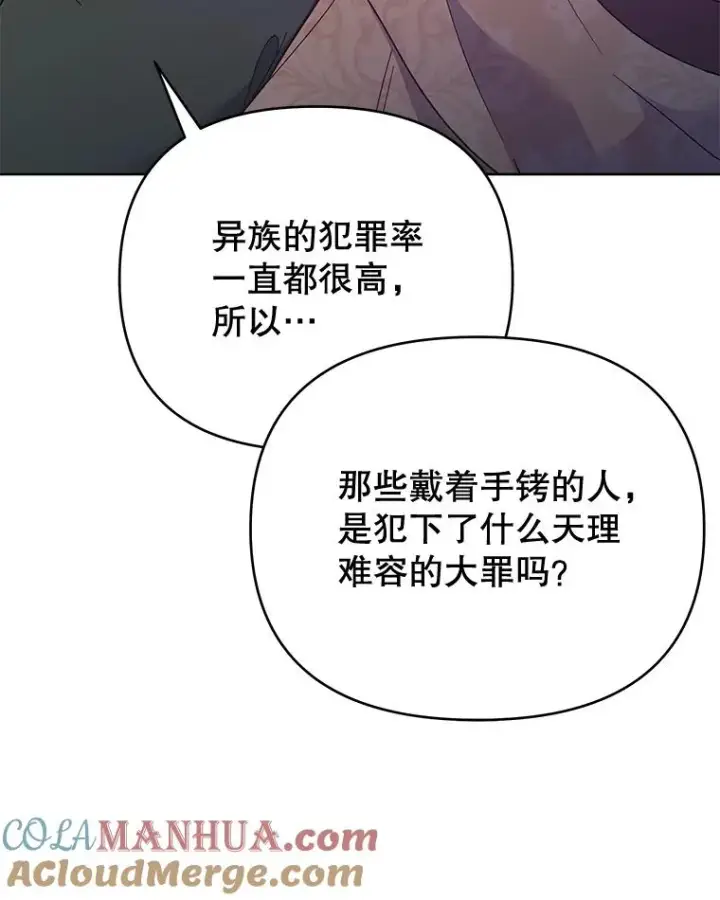 漫画《为了帮助你理解》14.歧视异族第101张图