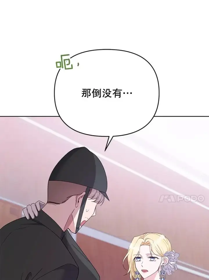 漫画《为了帮助你理解》14.歧视异族第102张图