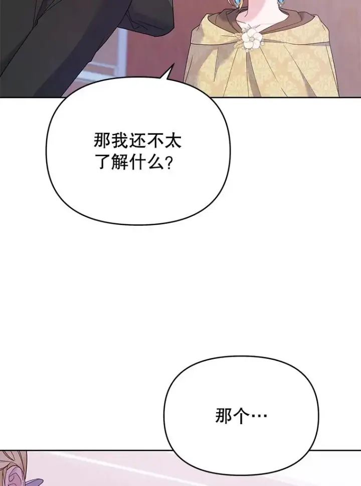 漫画《为了帮助你理解》14.歧视异族第103张图