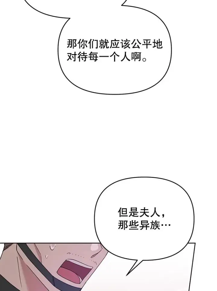 漫画《为了帮助你理解》14.歧视异族第106张图