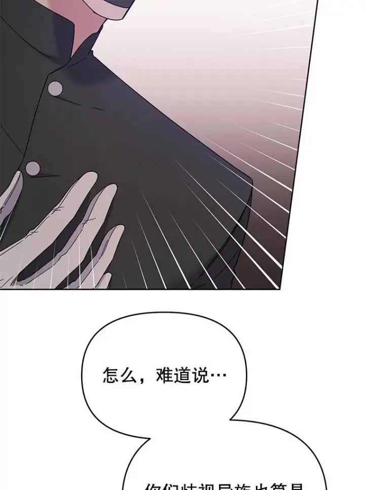 漫画《为了帮助你理解》14.歧视异族第107张图