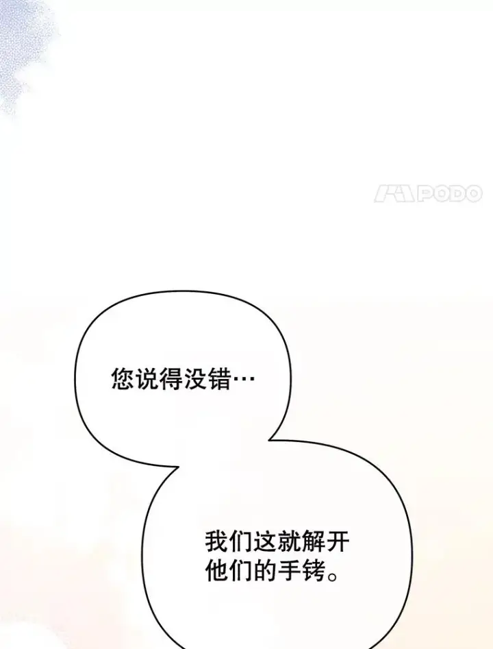 漫画《为了帮助你理解》14.歧视异族第112张图