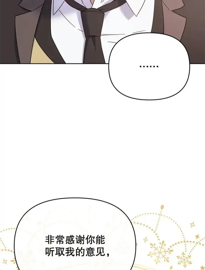 漫画《为了帮助你理解》14.歧视异族第114张图
