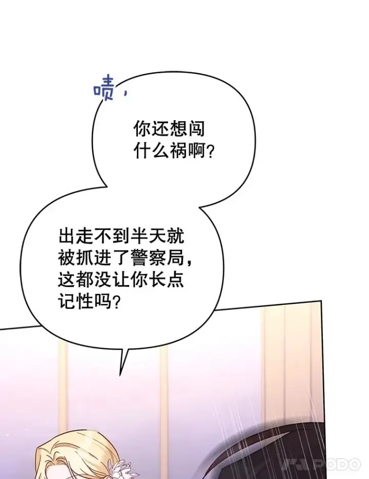 漫画《为了帮助你理解》14.歧视异族第35张图