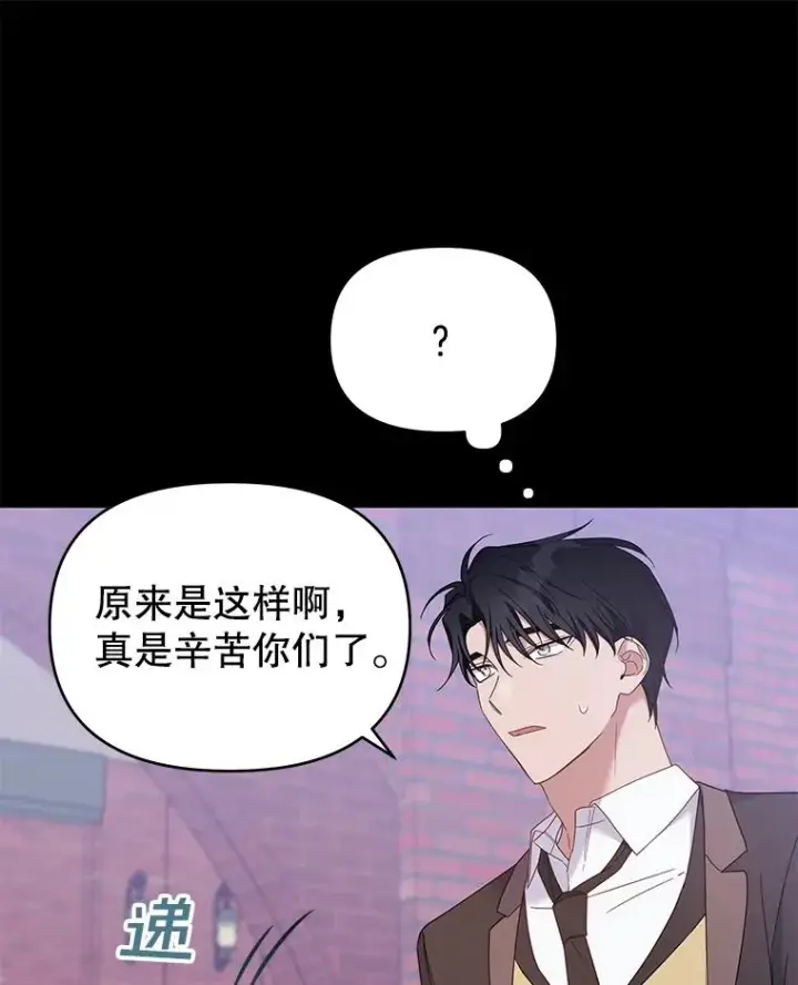 漫画《为了帮助你理解》14.歧视异族第43张图