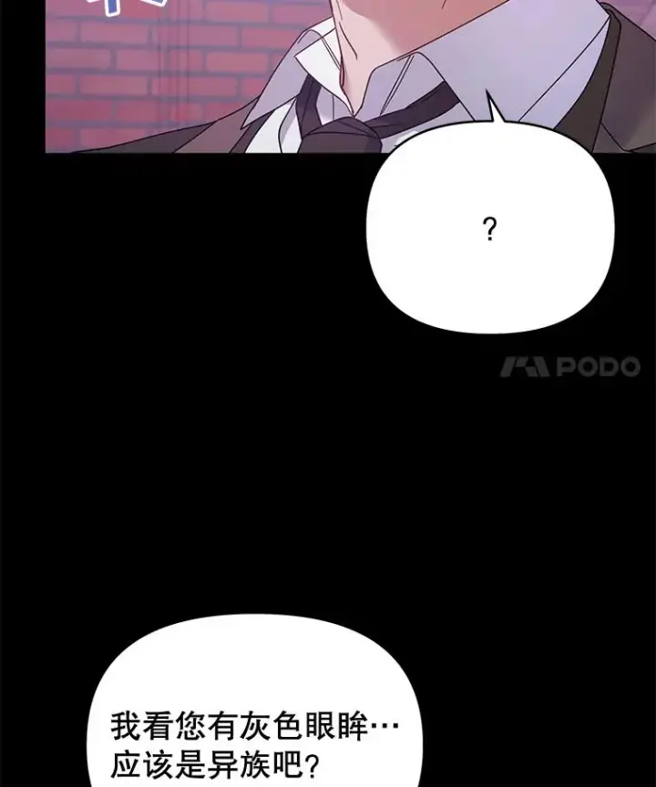 漫画《为了帮助你理解》14.歧视异族第55张图