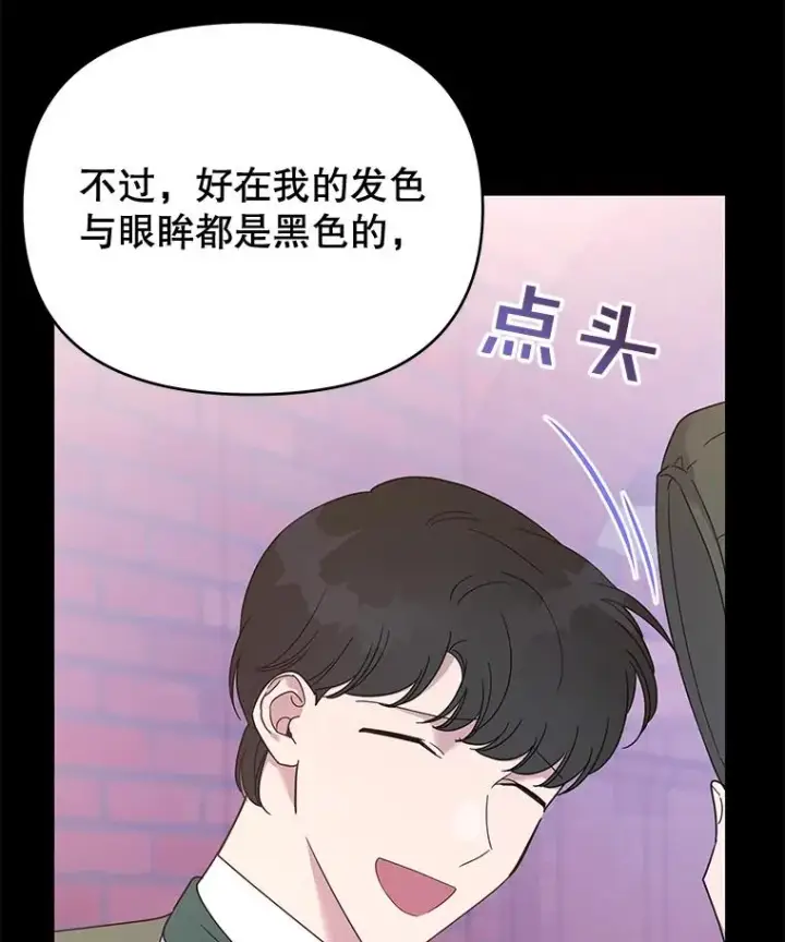 漫画《为了帮助你理解》14.歧视异族第58张图