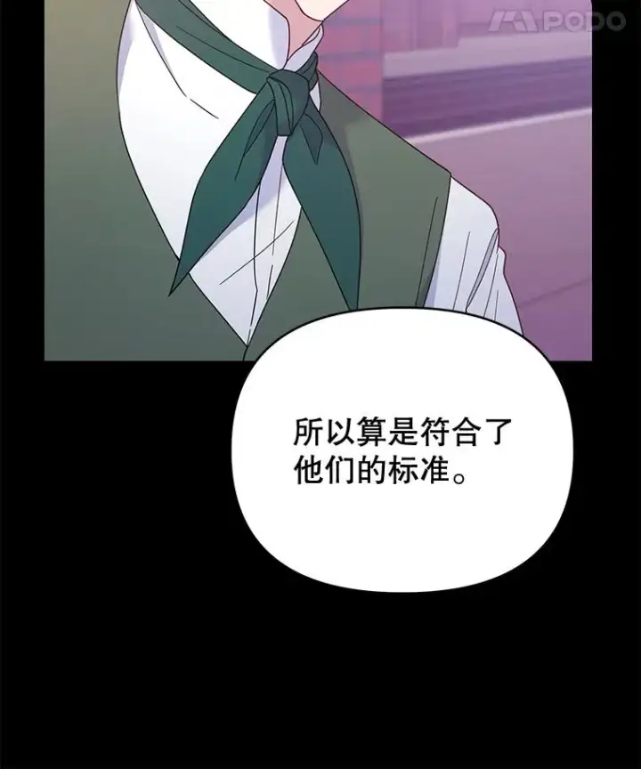 漫画《为了帮助你理解》14.歧视异族第59张图