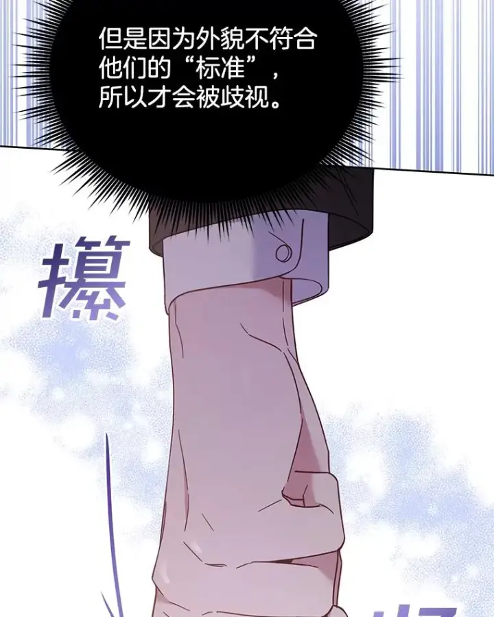 漫画《为了帮助你理解》14.歧视异族第63张图