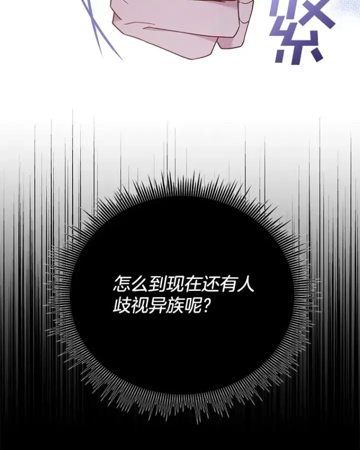 漫画《为了帮助你理解》14.歧视异族第64张图