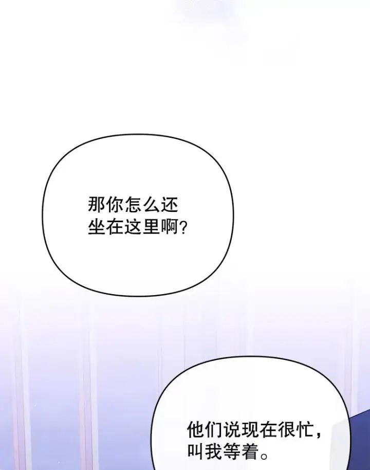 漫画《为了帮助你理解》14.歧视异族第71张图