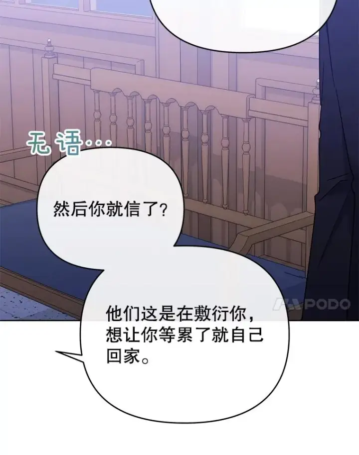 漫画《为了帮助你理解》14.歧视异族第72张图