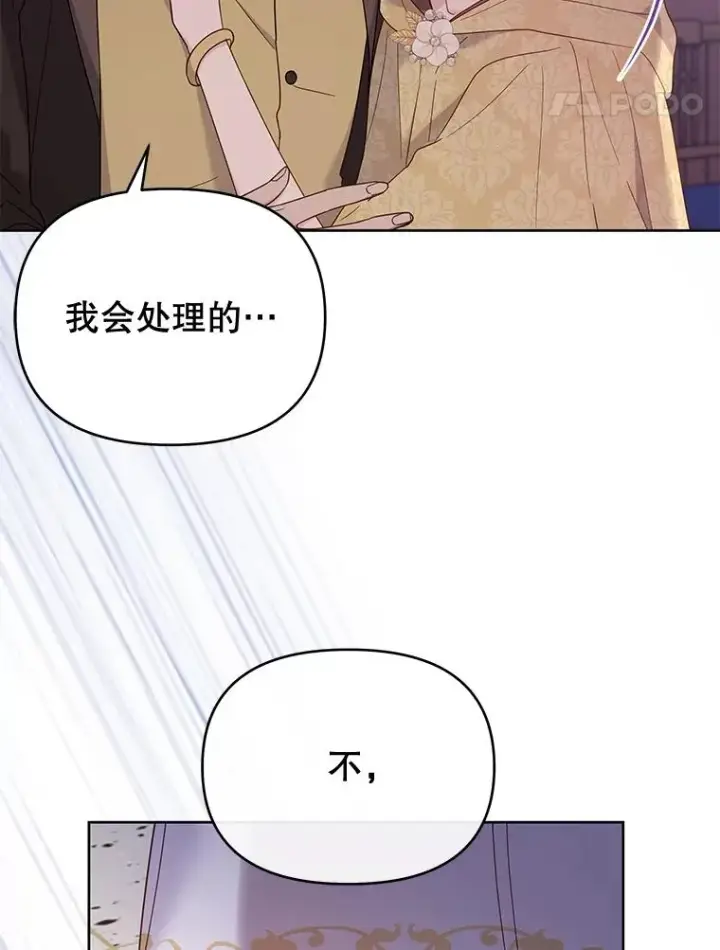 漫画《为了帮助你理解》14.歧视异族第86张图