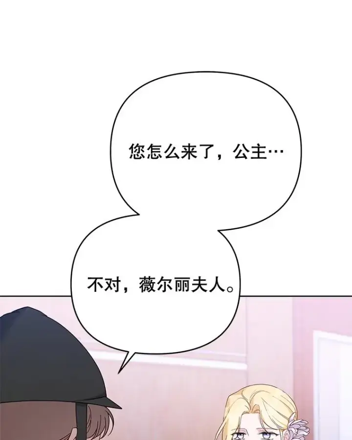 漫画《为了帮助你理解》14.歧视异族第94张图