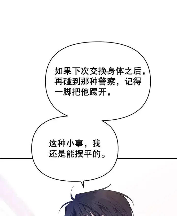 漫画《为了帮助你理解》15.过一辈子第26张图