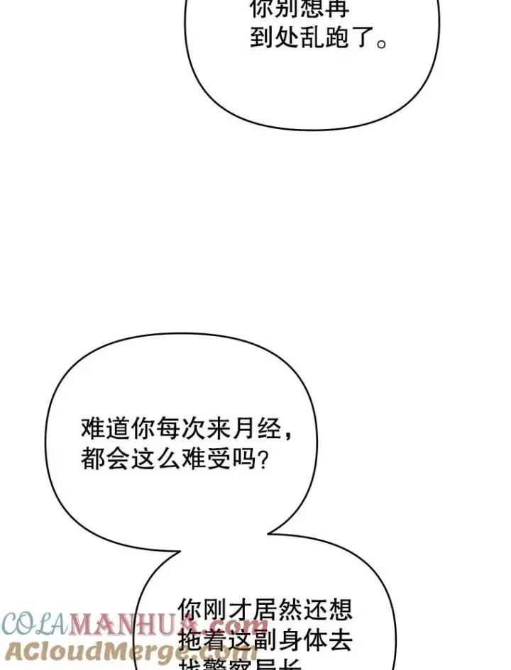 漫画《为了帮助你理解》15.过一辈子第5张图