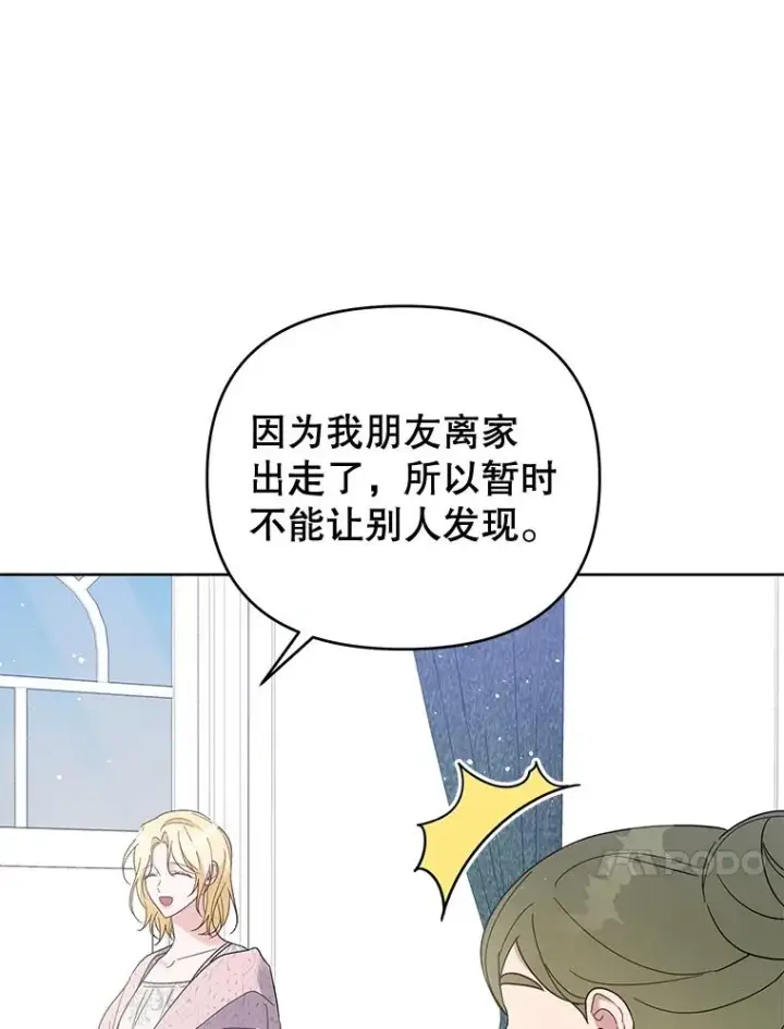 漫画《为了帮助你理解》15.过一辈子第90张图