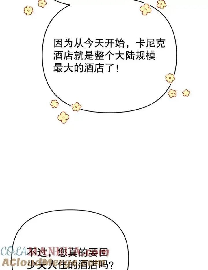 漫画《为了帮助你理解》16.薇尔丽夜不归宿第105张图