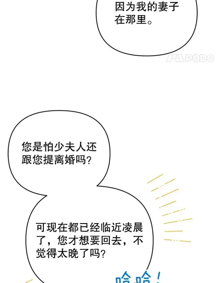 漫画《为了帮助你理解》16.薇尔丽夜不归宿第107张图