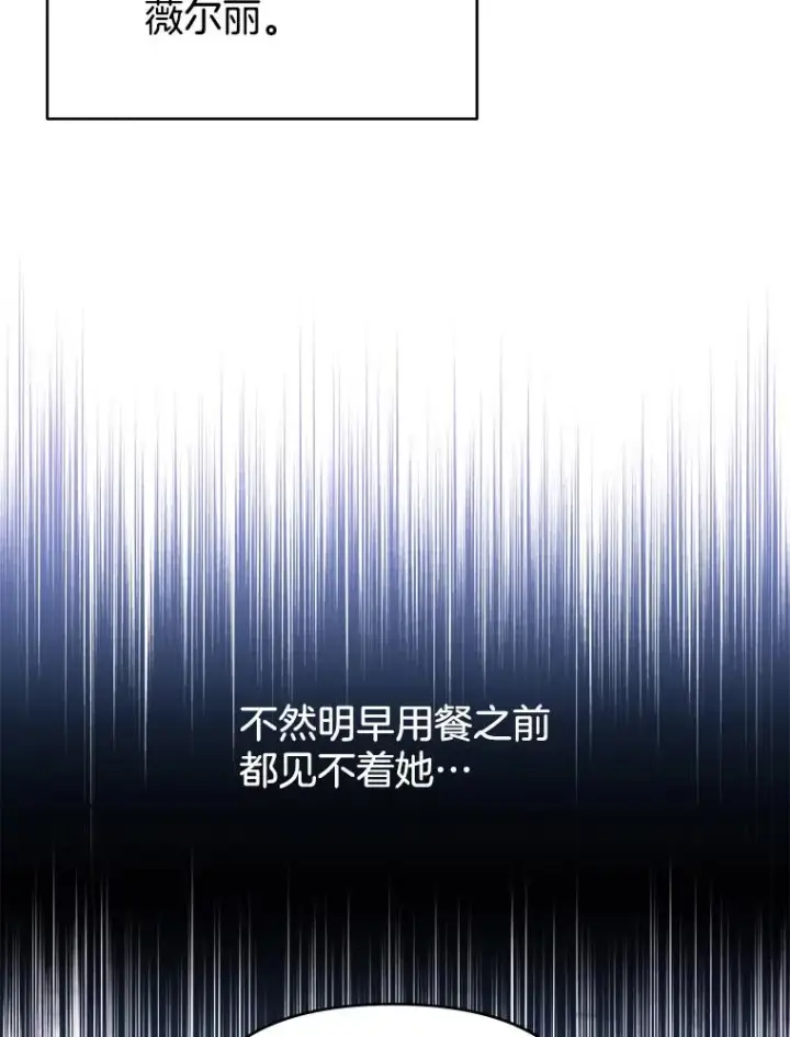 漫画《为了帮助你理解》16.薇尔丽夜不归宿第116张图