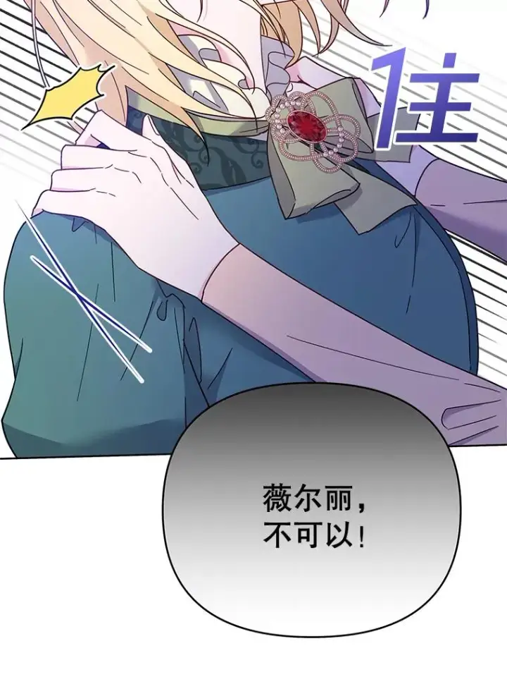 漫画《为了帮助你理解》16.薇尔丽夜不归宿第12张图