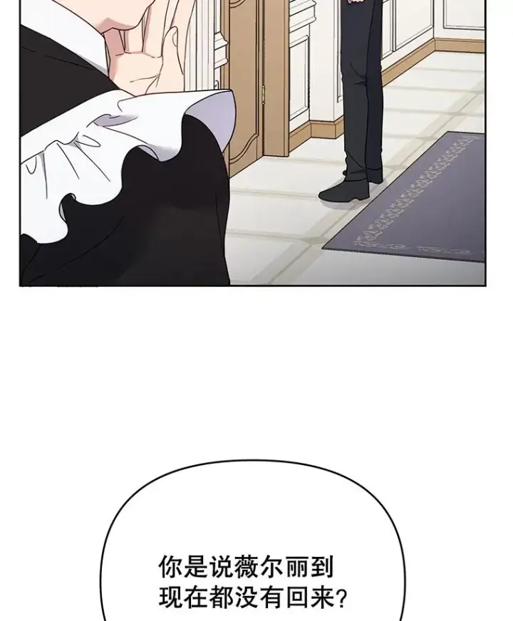 漫画《为了帮助你理解》16.薇尔丽夜不归宿第122张图