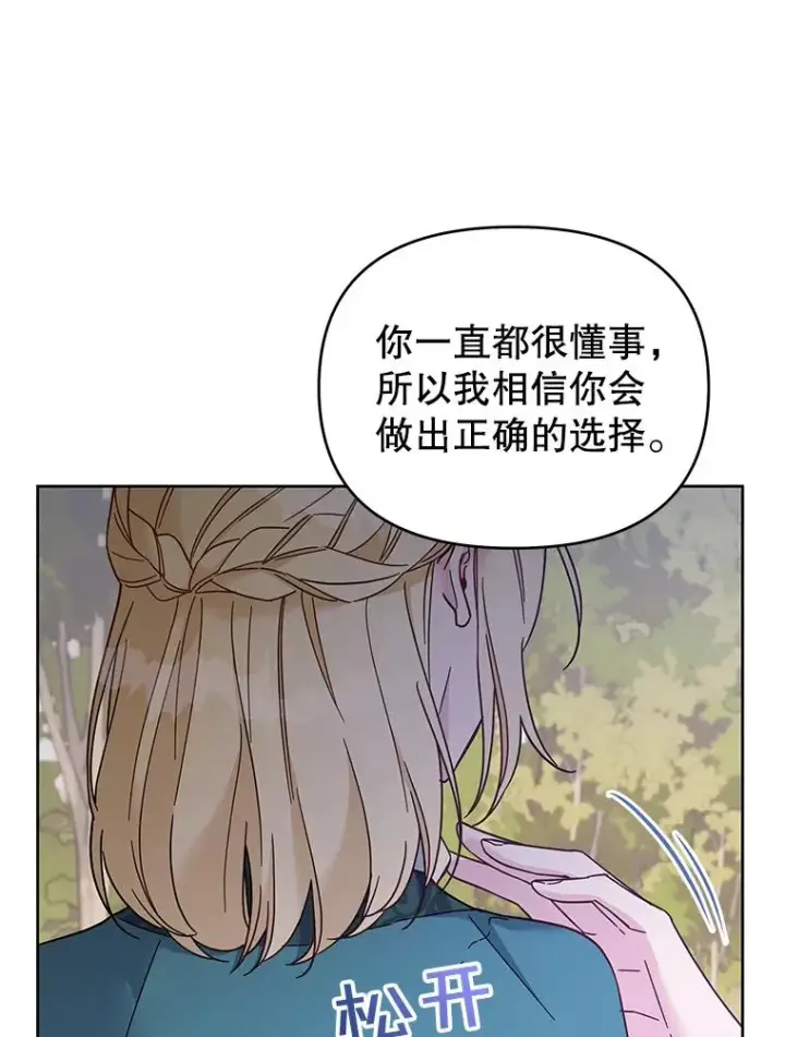 漫画《为了帮助你理解》16.薇尔丽夜不归宿第18张图