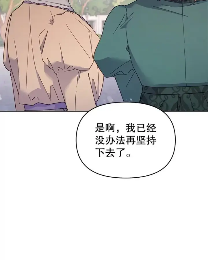 漫画《为了帮助你理解》16.薇尔丽夜不归宿第2张图